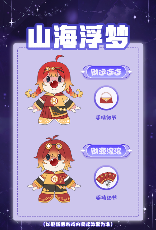 “冰雪童话”亮相《摩尔庄园》要财运还要桃花运