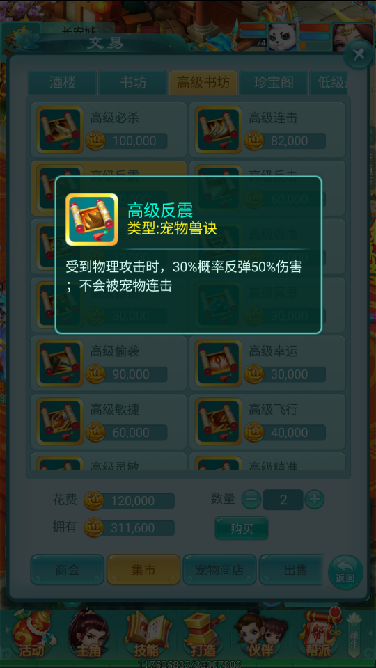 《逍遥情缘》手游多功能的卡速宠 这就告诉你什么叫万金油