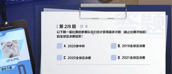 英雄联盟电竞经理2.9联盟小考答案