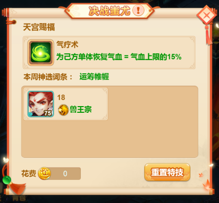 《逍遥情缘》手游蚩尤将要入侵 快来资格选拔成为打败蚩尤的英雄吧