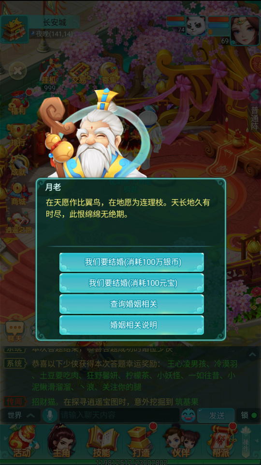 《逍遥情缘》手游人际关系有哪些？ 他们都是你重要的伙伴