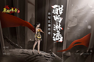 酣畅淋漓《原始传奇》江疏影对决不甘示弱再度称霸！
