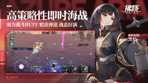 《拂晓：胜利之刻》公测启航！美少女舰灵战线回归