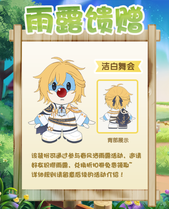 《摩尔庄园》新季节装扮曝光，舞会礼服免费领
