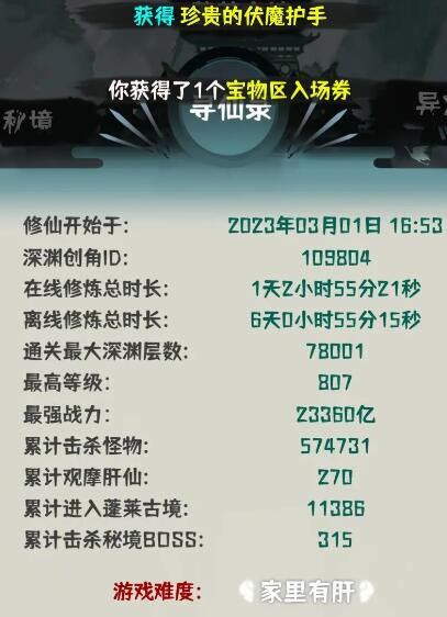 肝仙归来20品BOSS攻打技巧