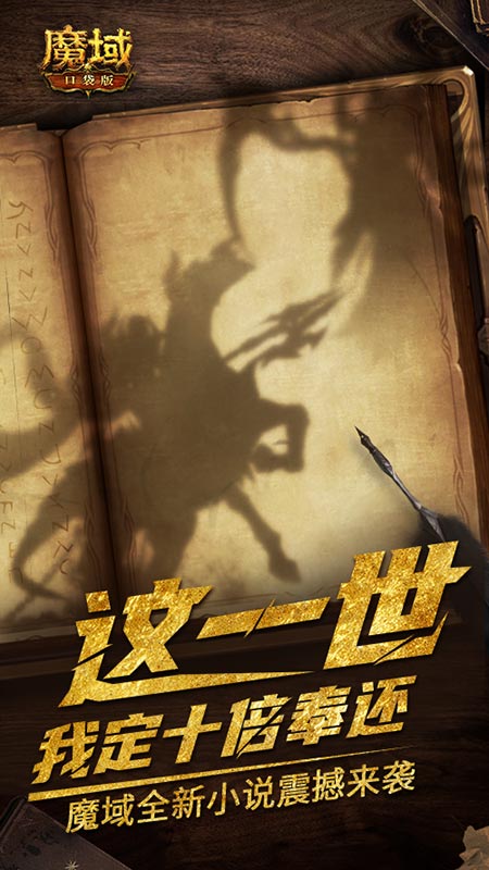 魔域IP小说大作《太古龙神》即将登场 成神之路邀你见证！