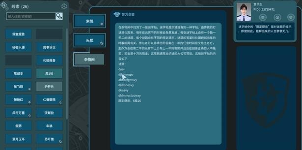 真探CC200920答案及案件报告