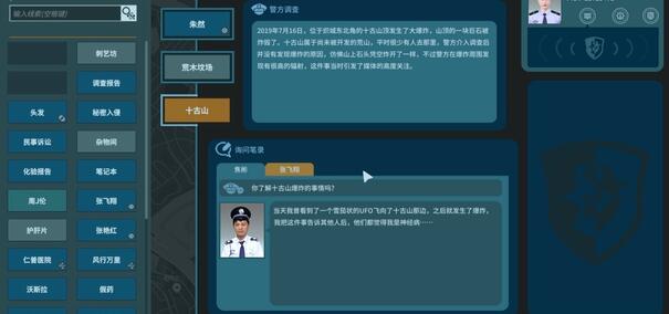 真探CC200920答案及案件报告