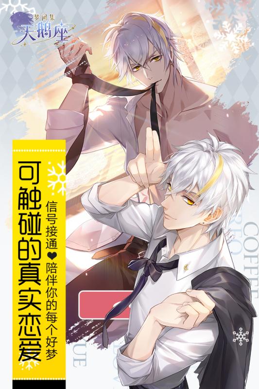 2021好玩的乙女手机游戏推荐 粉粉恋爱幻想