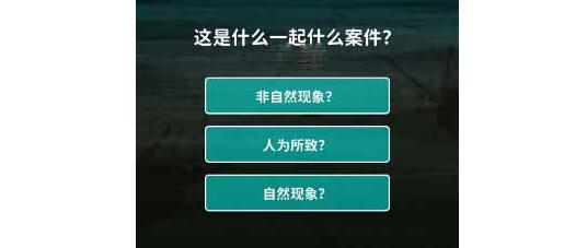 看不见的真相女孩和狗答案一览
