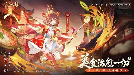 春和景明踏青时，登录三天领灶神！《自在西游》全新神将登场！