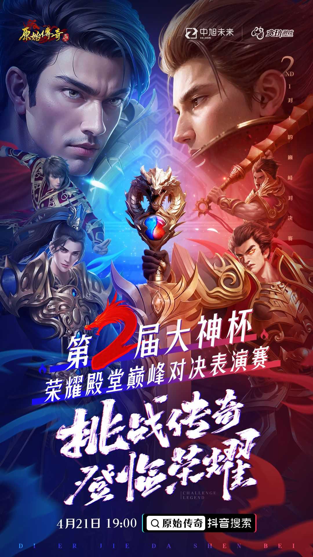 装备全靠打，《原始传奇》绿色版99区今日火热开服!