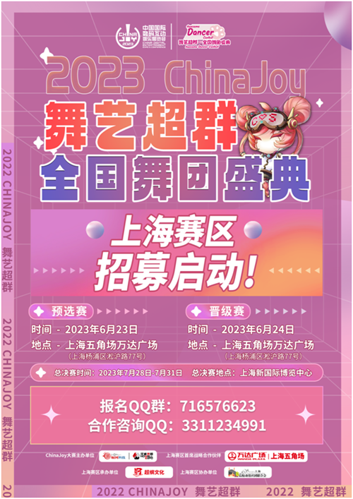 【活动】2023万达广场×ChinaJoy Cosplay超级联赛、舞艺超群-全国舞团盛典报名启动!