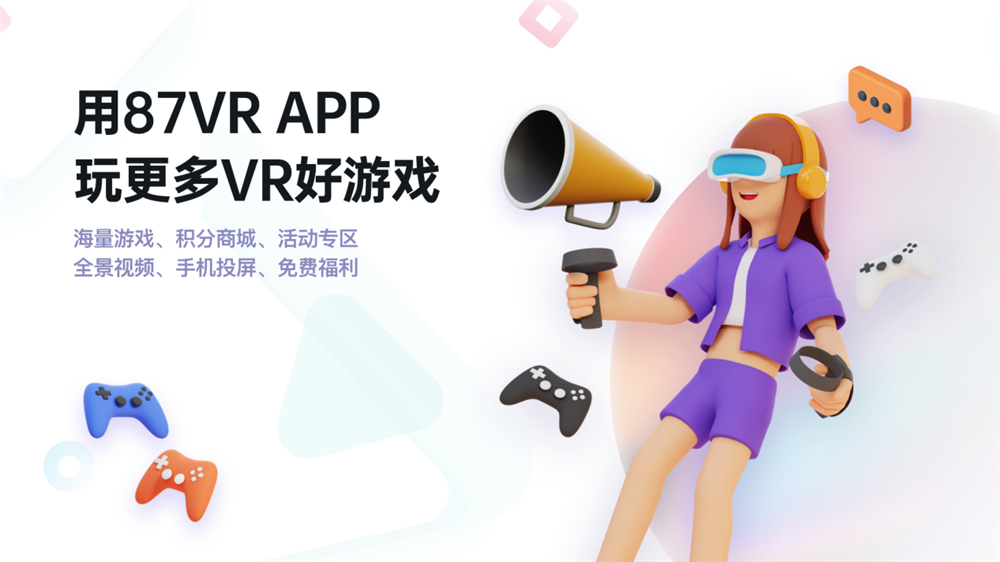 87VR上线《梦境世界》Quest版，助力国产VR游戏发行