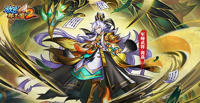 《放开那三国2》4月版本彩金武将、主角时装等提前爆料