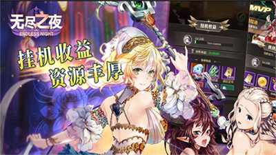 无尽之夜游戏