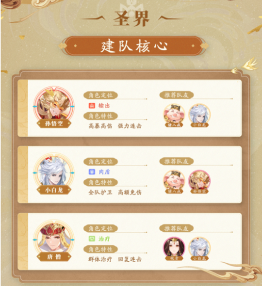 新红将预告，辅助也超神？《自在西游》的角色强度
