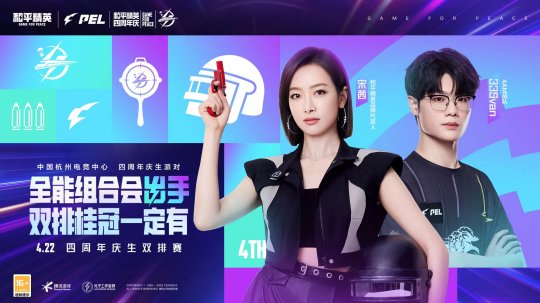 一起出手，四城联动！《和平精英》四周年庆典火热开启