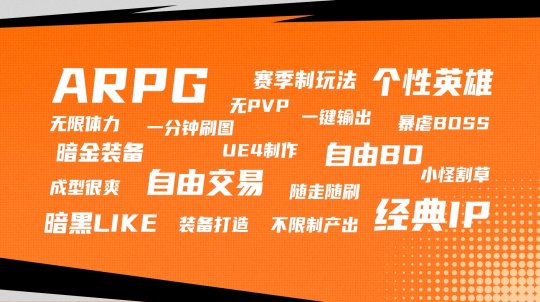 《火炬之光无限》5月10日正式公测，刷宝之旅即将开启！