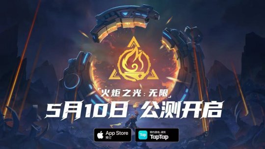 《火炬之光无限》5月10日正式公测，刷宝之旅即将开启！