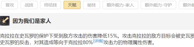 崩坏星穹铁道克拉拉天赋搭配建议
