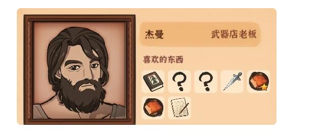 火山的女儿礼物喜好一览