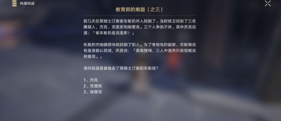 崩坏星穹铁道教育部的难题破解思路一览