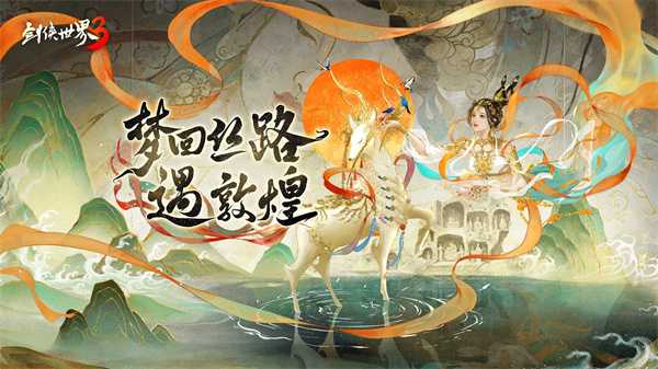 喜从天降！《剑侠世界3》x经典国漫IP联动即将开启