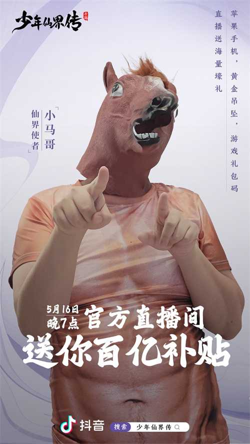 《少年仙界传》今日公测！逆天改命，做自己的英雄！