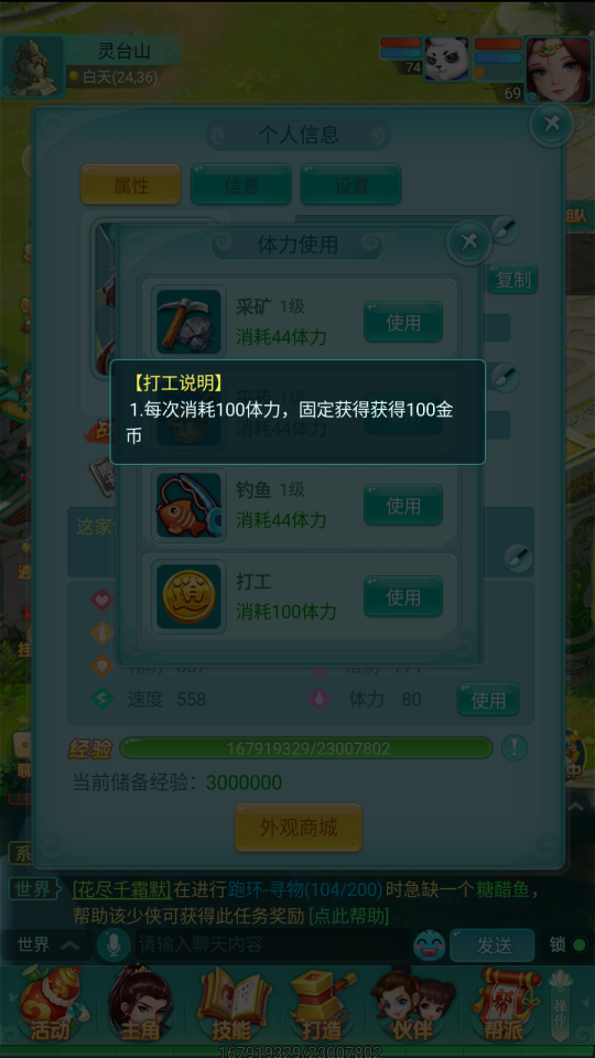 《逍遥情缘》手游体力及时花掉 它能为你创造许多收益哦