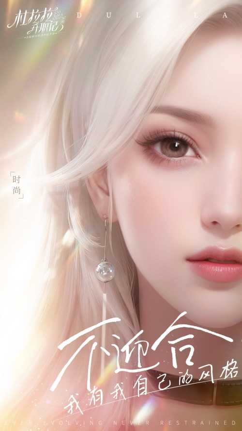职场不设限《杜拉拉升职记》手游品牌全面升级！