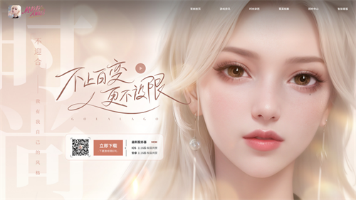 职场不设限《杜拉拉升职记》手游品牌全面升级！