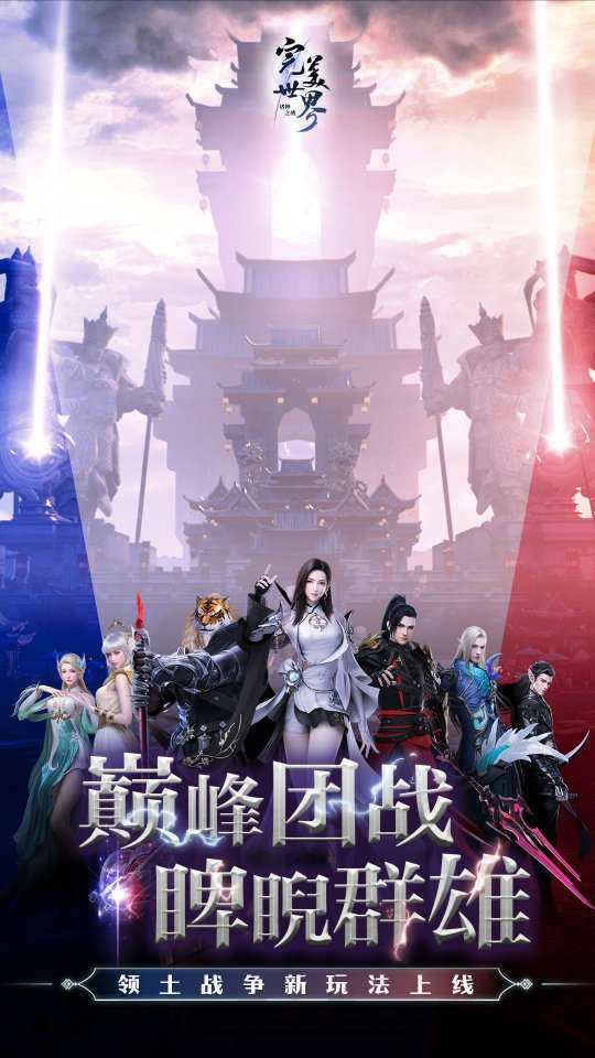 领土战争新玩法开启！《完美世界：诸神之战》全新版本5月25日上线