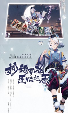 阴阳师：百闻牌