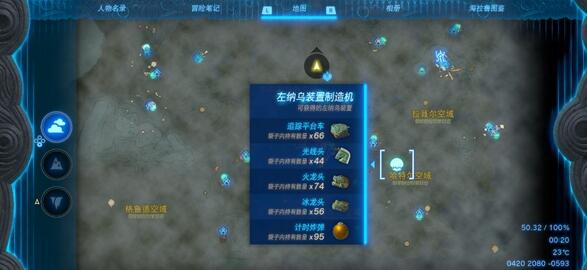 王国之泪追踪平台车获得途径