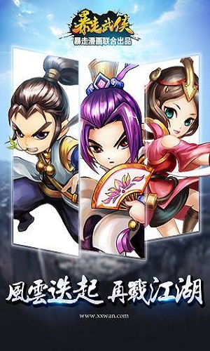 暴走武侠游戏