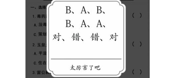 汉字达人无聊的冷知识答案一览