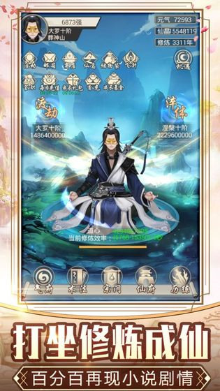 玄元剑仙单机版