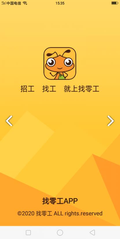 找零工app