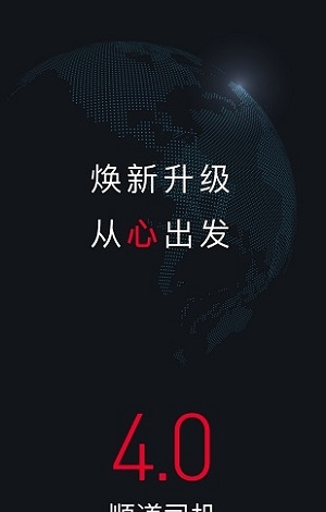 顺道司机app