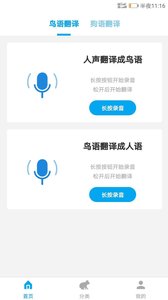 动物翻译器app下载安装