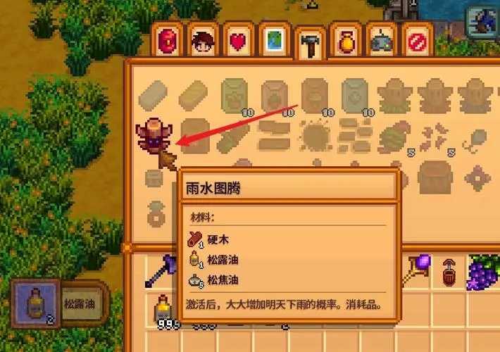 星露谷物语祈雨图腾怎么得到