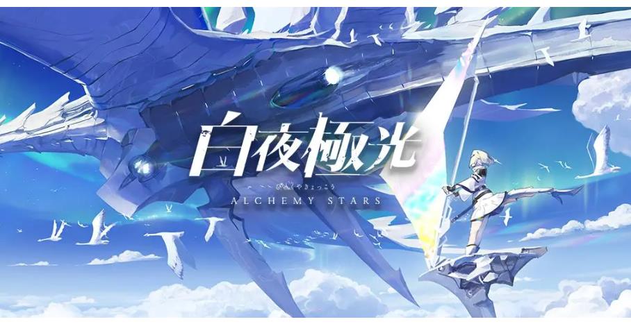 《白夜极光》评测：剧场版动画般的华丽冒险
