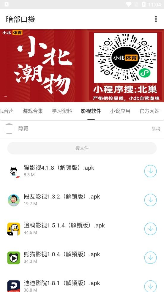 暗部口袋1.4安卓版
