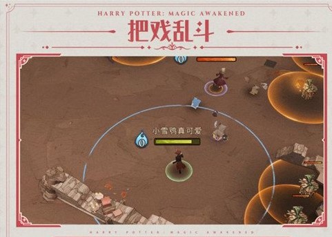 哈利波特魔法觉醒把戏乱斗怎么玩