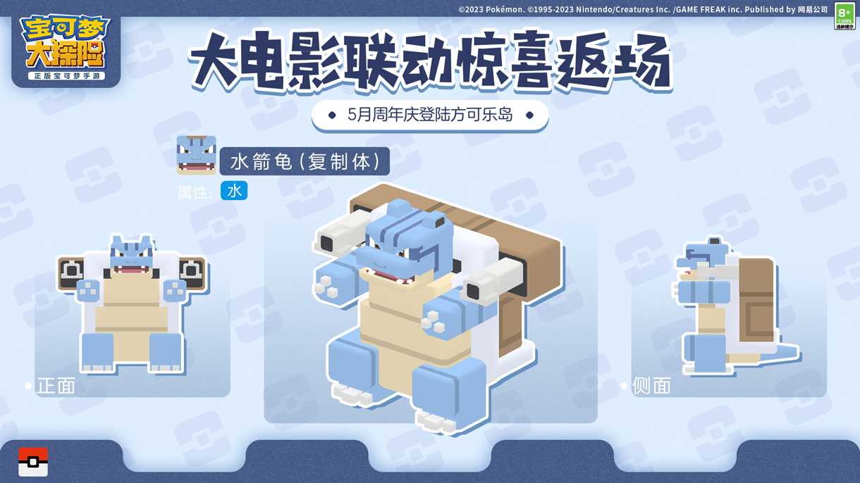 《宝可梦大探险》二周年庆典即将开幕，与武装超梦和复制御三家的再相会