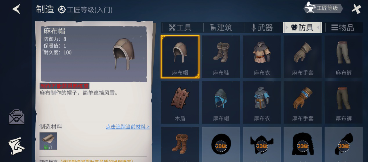 冰原守卫者皮衣怎么做