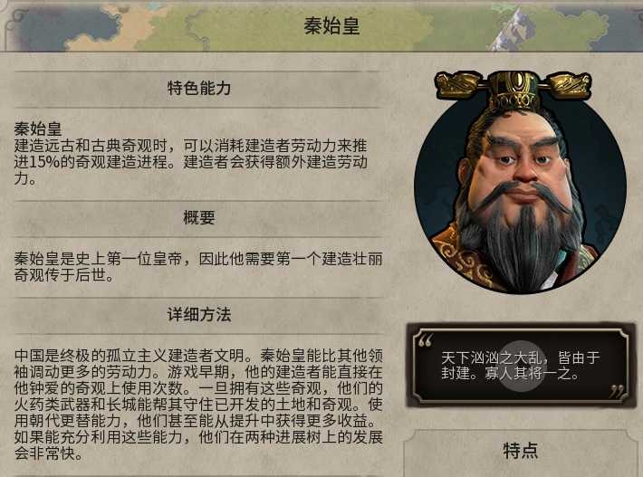 文明6秦始皇选什么万神殿