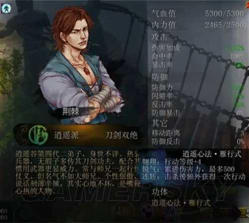 侠客风云传拜月七绝技能介绍