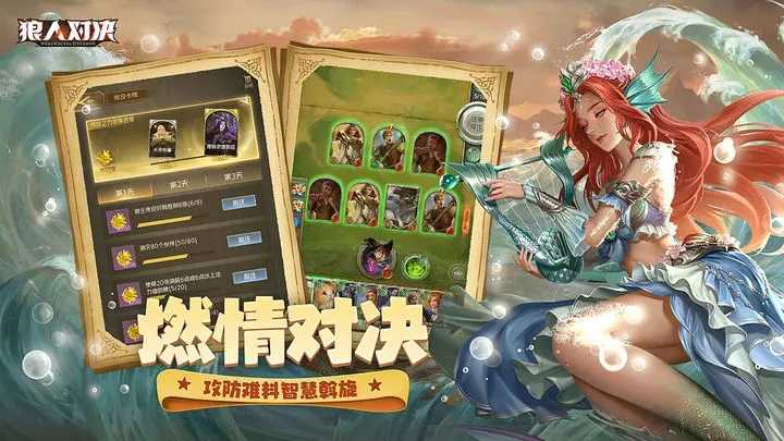 《狼人对决》评测:你我都是狩猎者